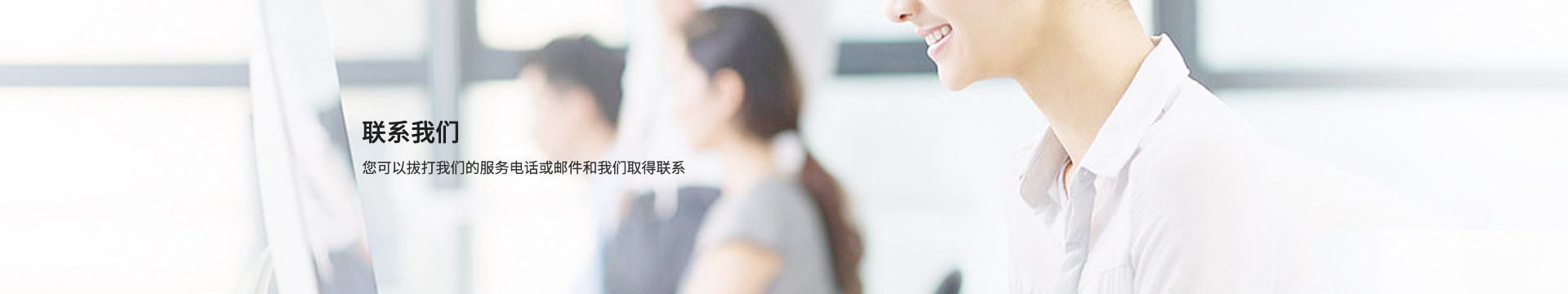 聯係我們